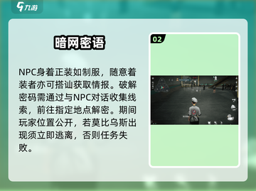 零号任务㊙密码破解神技💥截图3