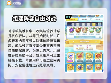 球球英雄买号🔥安全交易平台推荐🎉截图2