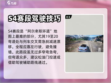 巅峰极速🔥阿尔卑斯赛道玩法全揭秘🚗截图4