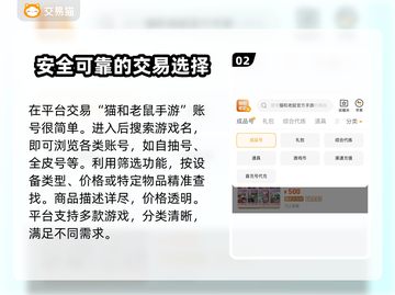 猫和老鼠账号查询🔥游戏账号价格平台推荐🎮截图3