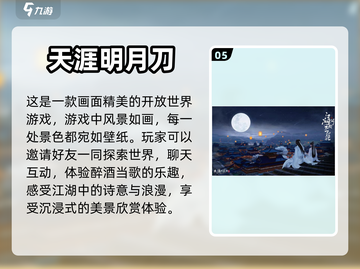 超赞！这些游戏让你边玩边欣赏美景🤩截图6