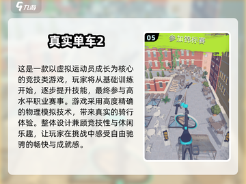 🚴♀2025最火骑车手游排行榜出炉！🔥截图6
