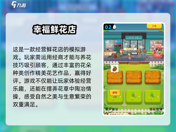 🌸2025超人气女孩经营花店游戏大全，快来打卡！🔥截图3