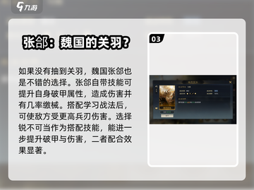 三国谋定天下🔥破阵驰援战法效果及使用技巧大揭秘！截图4