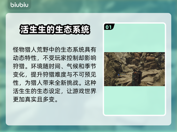 怪物猎人荒野生态🔥超全怪物图鉴🎉截图2