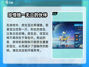 奥拉星2🔥放生秘籍大揭秘，快速上手方法！截图3