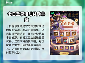 幻想名将录🔥新手必做活动大盘点！💥截图3