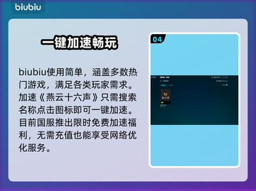 燕云十六声⚡加速器推荐，流畅游戏必备！截图5