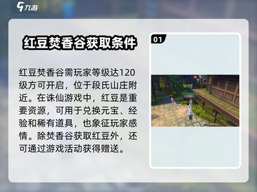 诛仙手游🔥焚香谷红豆位置大起底！快来寻宝啦～截图2