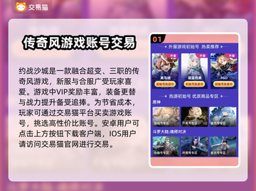 约战沙城🔥手游账号买卖平台推荐✨截图2