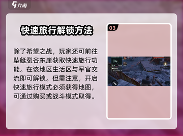 破碎之地🔥快速旅行开启攻略📍游戏必备！截图4