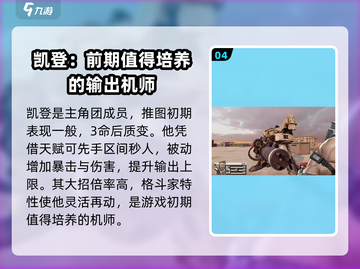 钢岚🔥机师强度节奏榜分享，必看推荐！🚀截图5