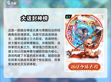 2025封神榜游戏TOP榜🔥必玩推荐！🎮截图8