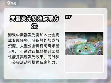 森之国度✨武器发光操作秘籍，瞬间提升战力！截图2