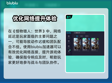 怪物猎人世界🔥加速器推荐，玩游戏必备！截图2