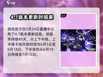 原神4.7卡池时间🔥限定角色即将上线！💥截图2