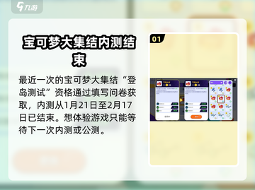 宝可梦大集结测试服资格获取方法🔥💥截图2