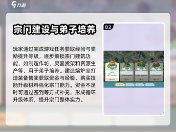 仙宗大掌门升级秘籍💥快速提升战力🔥截图3