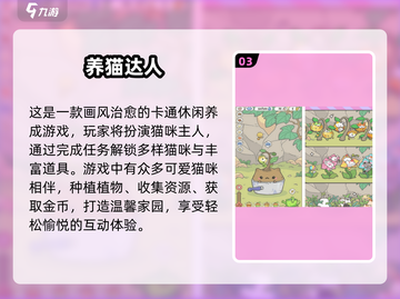🐱2025最火电子猫咪游戏TOP5曝光！截图4