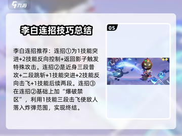 王者荣耀✨星之破晓李白教学，青莲剑仙制霸战场！🔥截图6