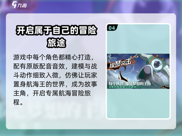 航海王壮志雄心🔥新手必看玩法大全🎉截图5
