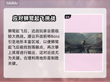 龙之信条2：狮鹫Boss打法攻略🔥🔥截图5