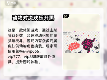 五毒大作战😎兑换码大曝光，领取全攻略！🔥截图2