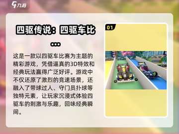 🚨2024必玩！四驱车游戏排行榜🔥截图2