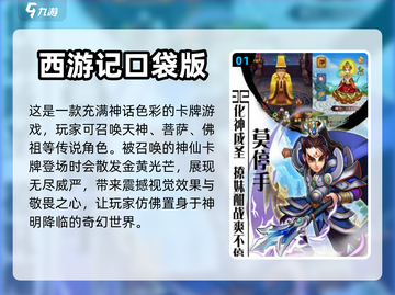 🔥2024超火《西游记》卡牌游戏推荐✨截图2