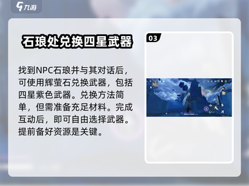 鸣潮💥免费四星武器获取攻略来啦！🎉截图4