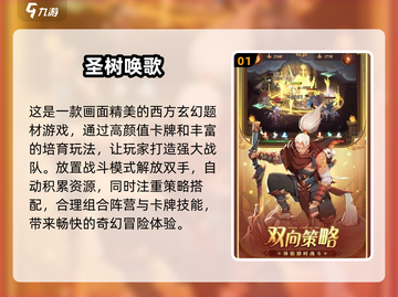 🔥2024必玩！超有趣卡牌手游推荐💥截图2
