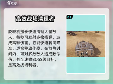 创世战车🔥脱粒机玩法大全，轻松制胜💡截图2