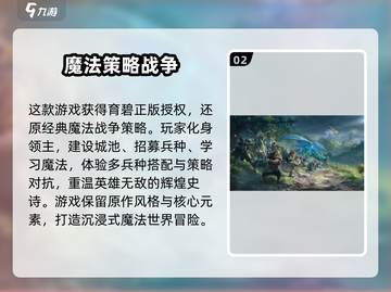 魔法门之英雄无敌领主争霸🔥策略玩法超全介绍！截图3