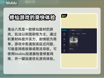 鬼谷八荒延迟高？用这个加速器⚡瞬间丝滑！截图2