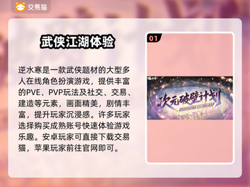 🔥逆水寒手游账号交易全攻略！💎平台推荐看这篇就够截图2