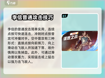 王者荣耀李信玩法🔥技能详细介绍⭐截图2