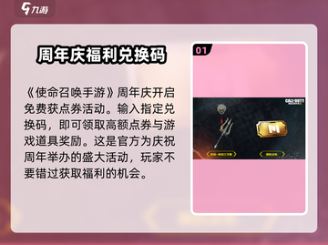 使命召唤手游🔥3980点券免费领！💯游戏党必看截图2