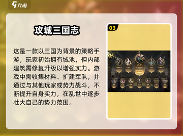 🔥2025必玩的三国手游排行榜，顶级游戏等你来战！💥截图4