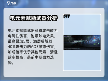 星球重启🔥武器赋能选哪个？终极攻略来啦！截图3