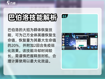 赛尔计划🔥巴伯洛四星角色强度解析来啦！截图4