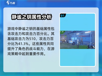 鸣潮🔥静谧之钥属性玩法大揭秘！✨截图2