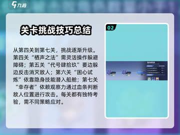 星之破晓代号肆拾玖通关🔥秘籍，轻松过关💡截图3