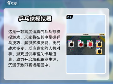 2024🔥乒乓游戏TOP榜💥超耐玩推荐！🏓截图3