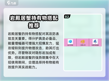 宝可梦大集结🔥岩殿居蟹持有物最强推荐✨截图3