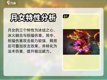 火炬之光无限🔥月女特性超详解来啦！截图2