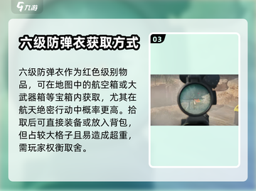 三角洲行动🔥六级甲超详细获取攻略来啦！截图4