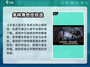 🔥《天堂之圣灵》公测时间大曝光！💥玩家不容错过！截图2