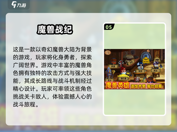 🔥2025必玩魔兽类单机游戏🔥高人气手游盘点🎉截图6