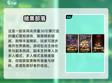 黑暗游戏大盘点🖤2025最受欢迎🔥截图5