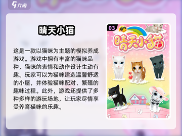 🐾2025超好玩猫咪手游推荐，铲屎官必玩！猫奴们冲鸭～截图4